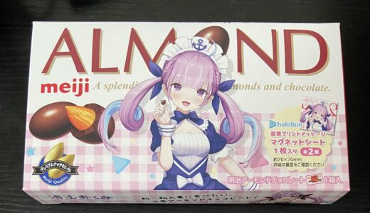 湊あくあとアーモンドチョコの魅力！ファン必見のコラボレーション！